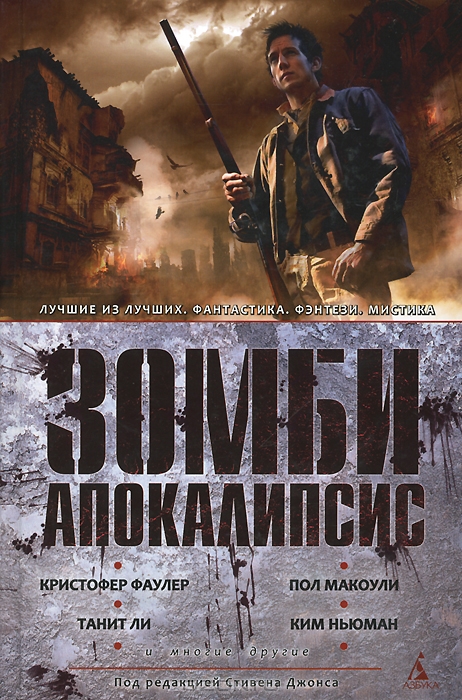 скачать книгу апокалипсис про зомби