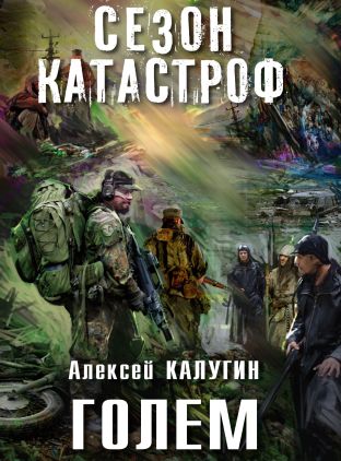 GOLEM_PAKAL_эскиз_уменьшено.jpg