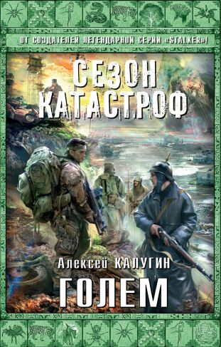 GOLEM_уменьшено.jpg